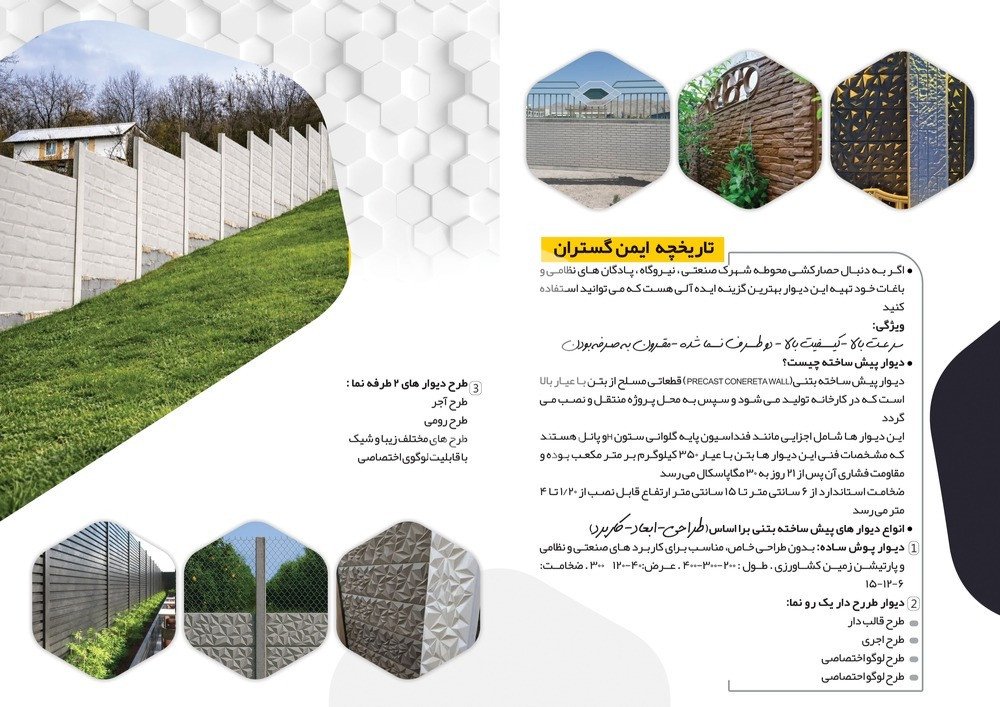 تولید دیوار پیش ساخته محوطه پویان صنعت آریان والا در کنگاور